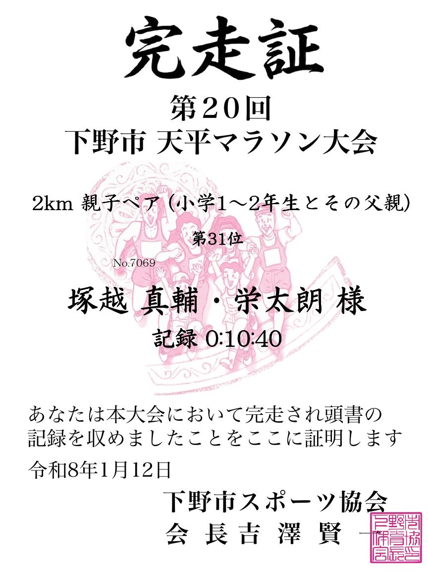 記録証