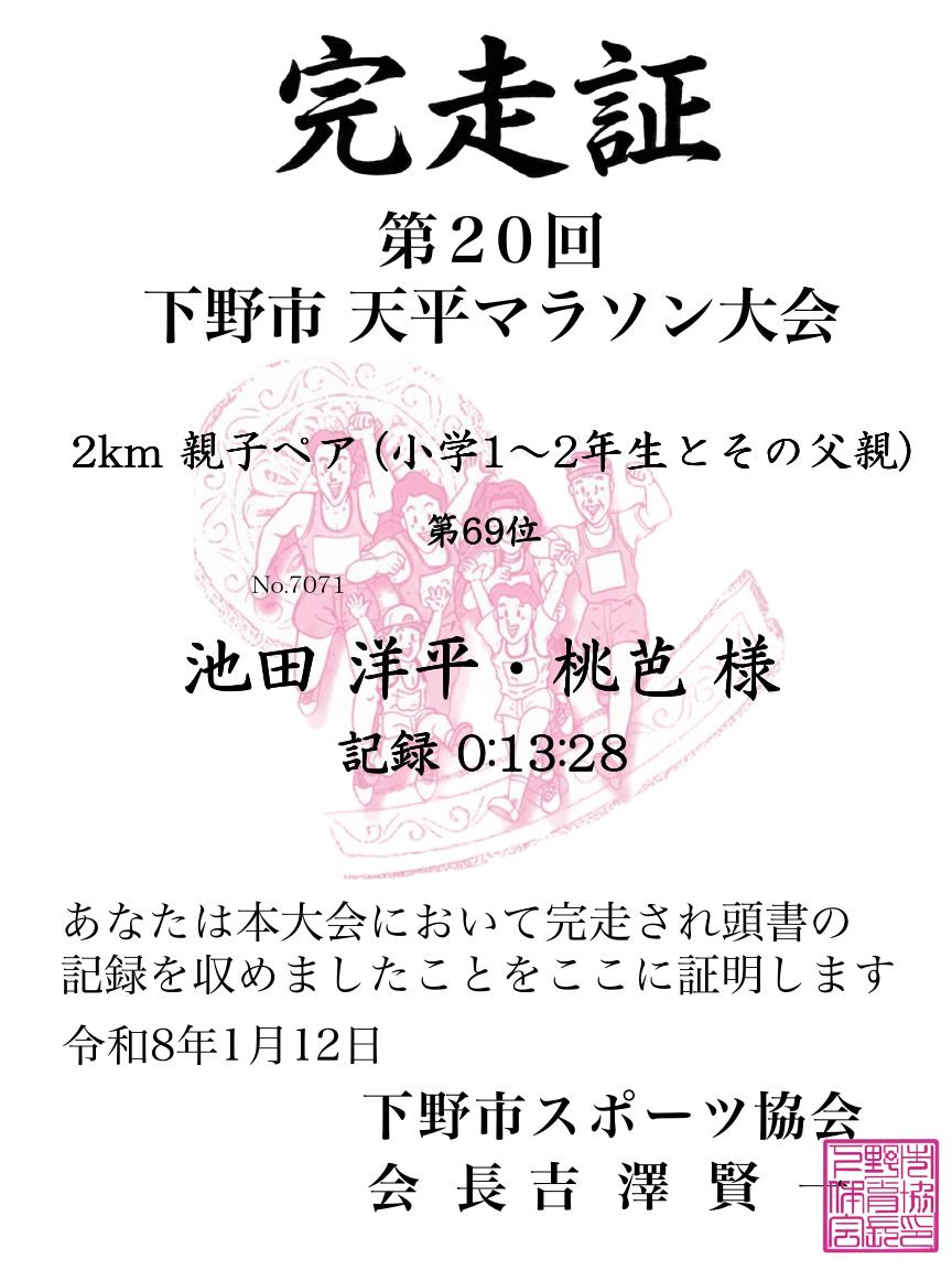 記録証