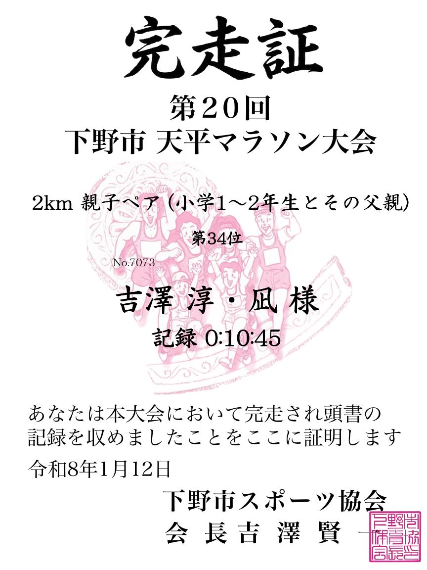 記録証