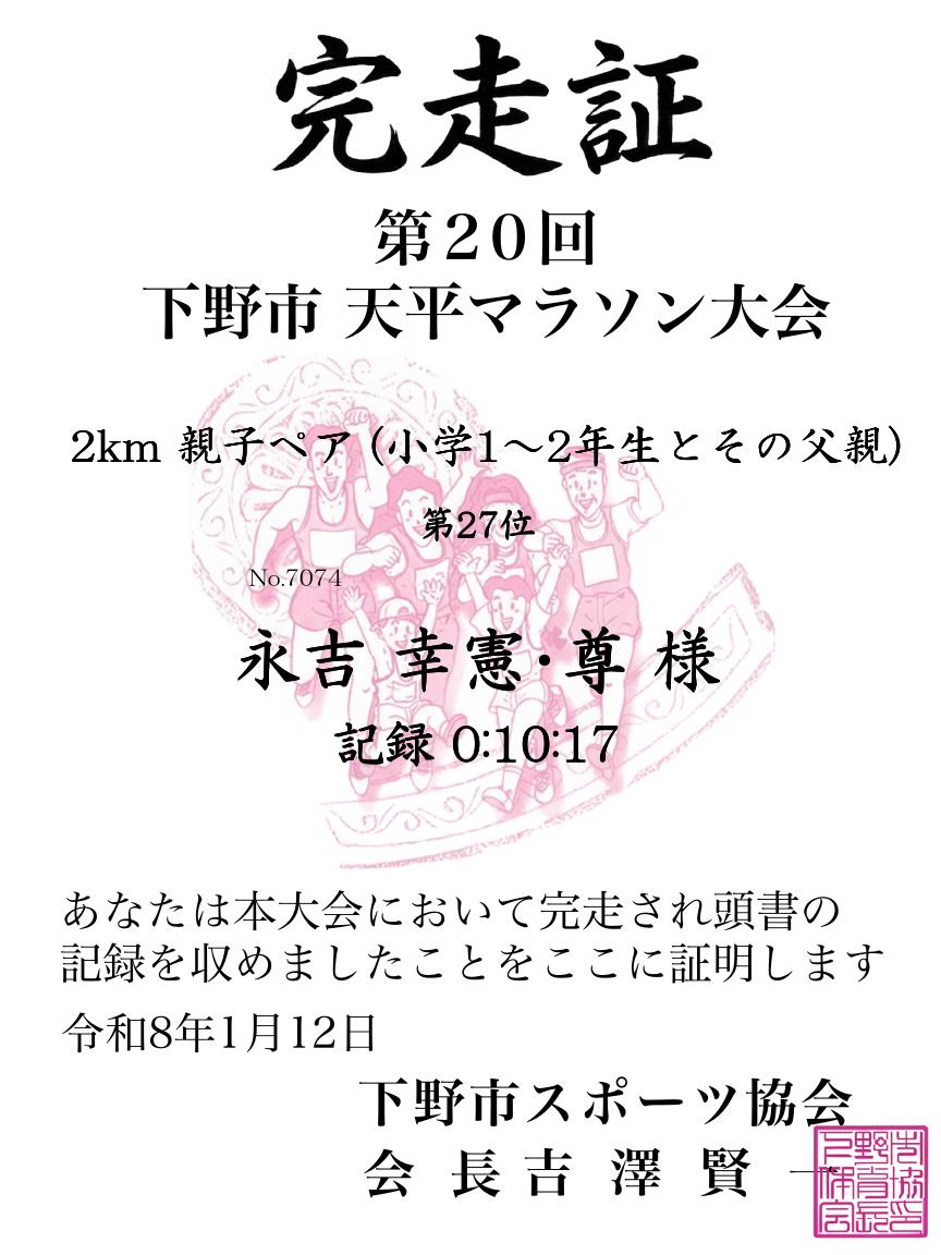 記録証