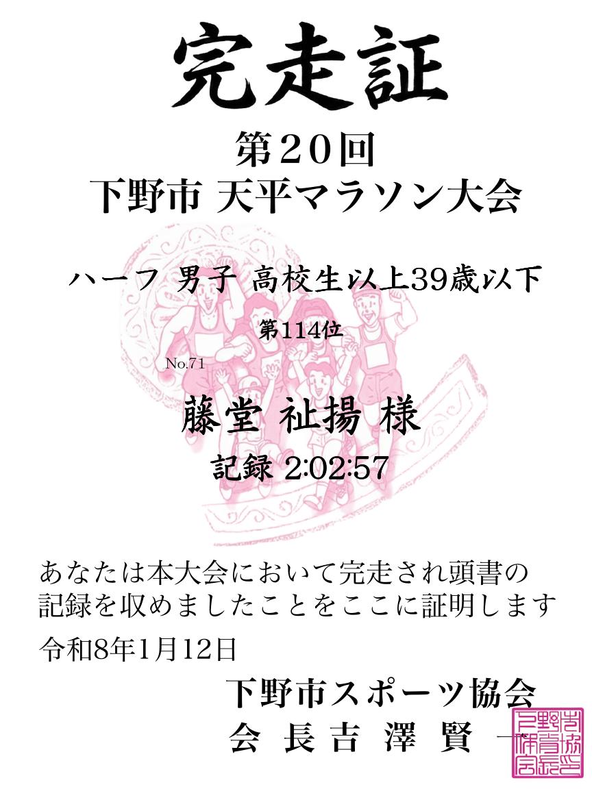 記録証