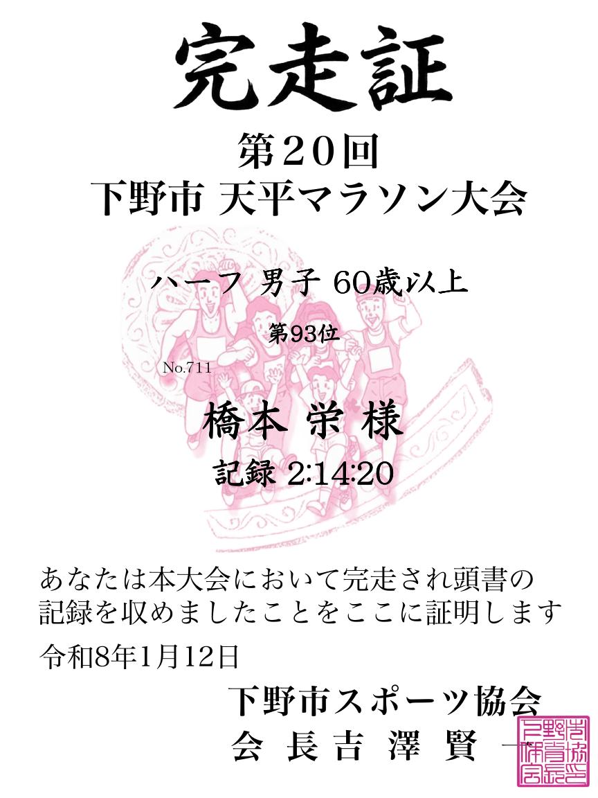 記録証