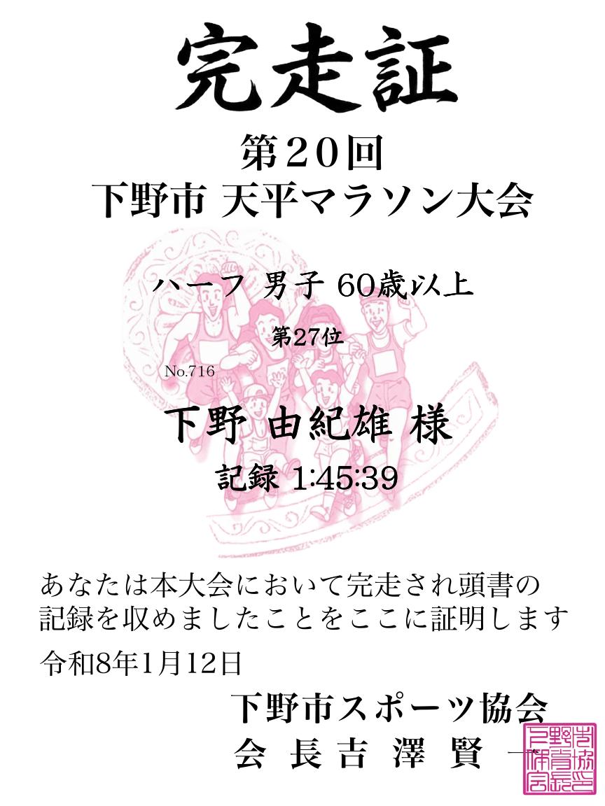 記録証