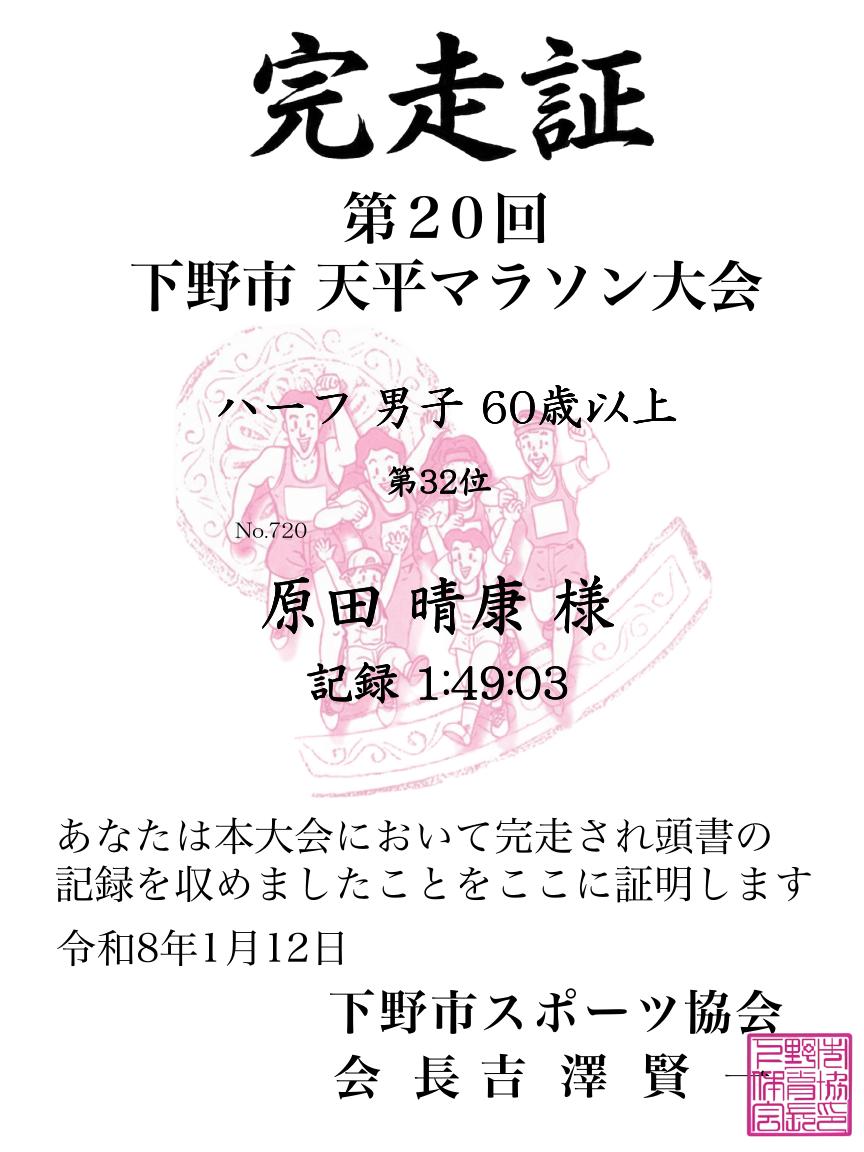 記録証