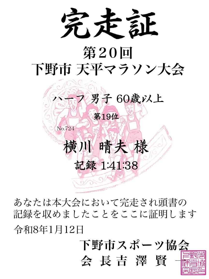 記録証