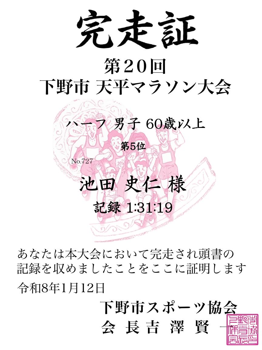 記録証