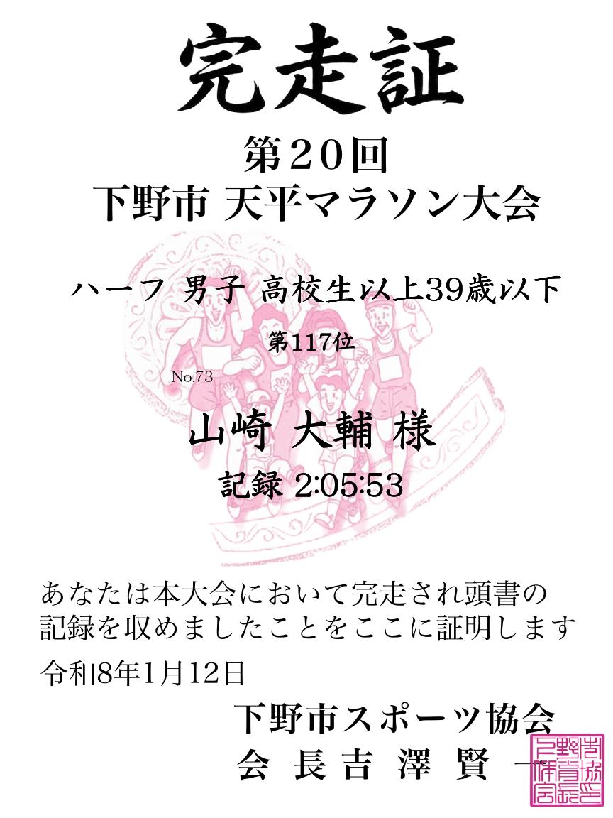 記録証