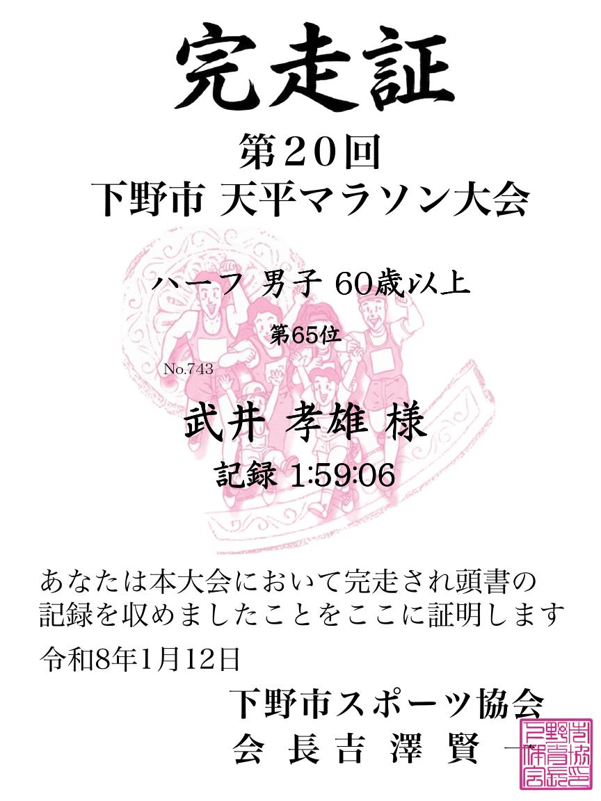記録証
