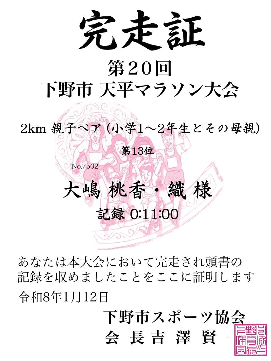 記録証