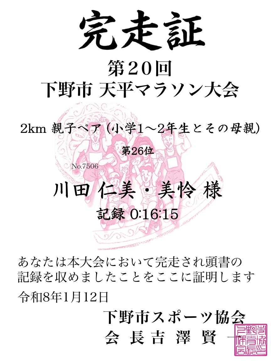 記録証