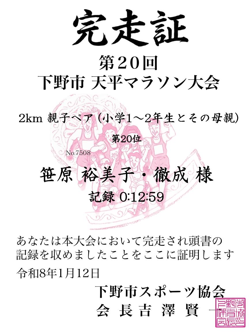 記録証