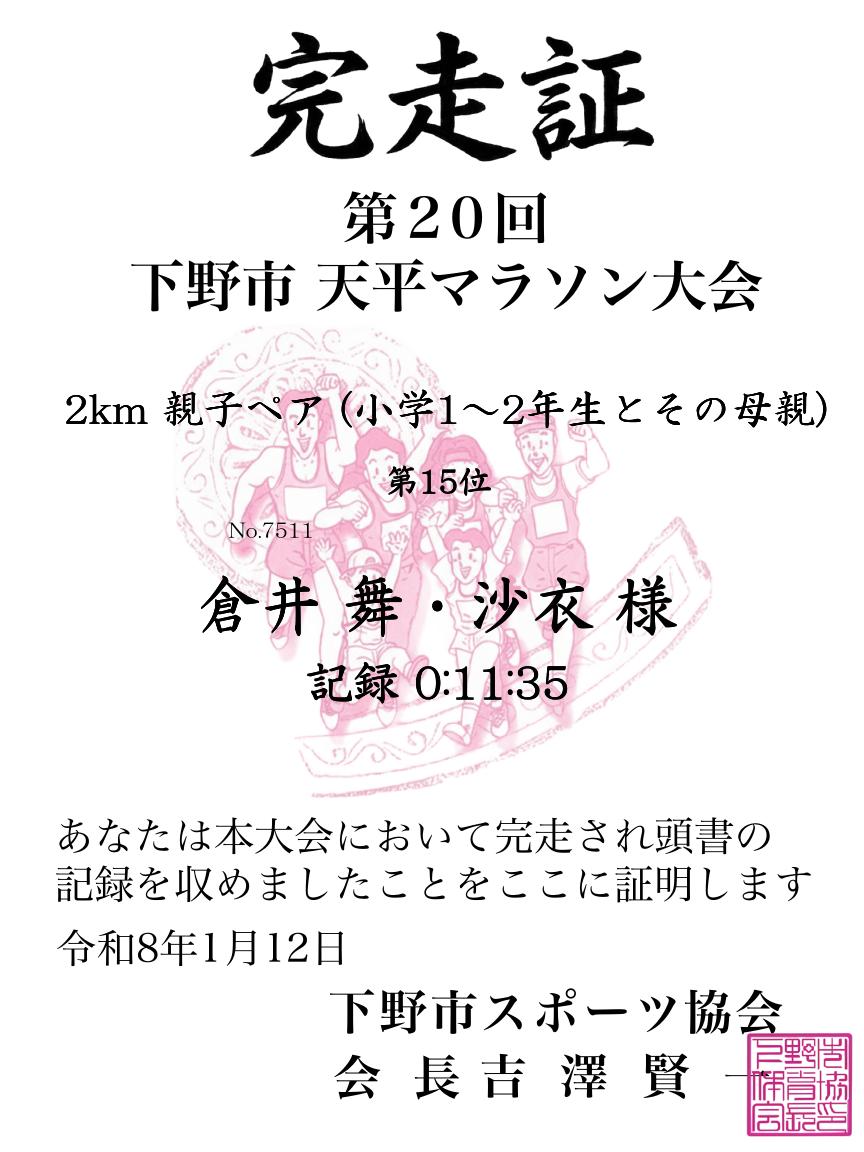 記録証