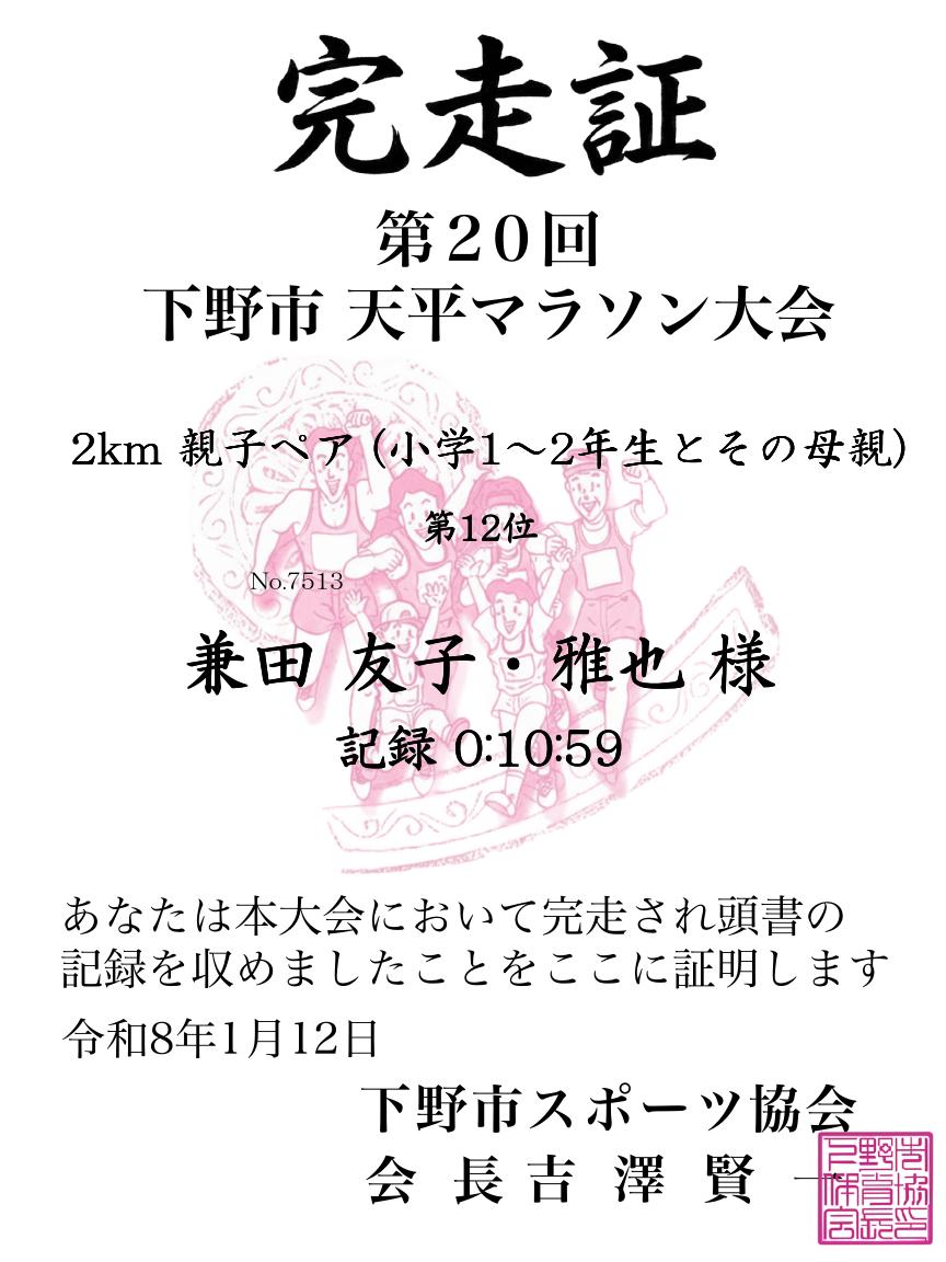 記録証