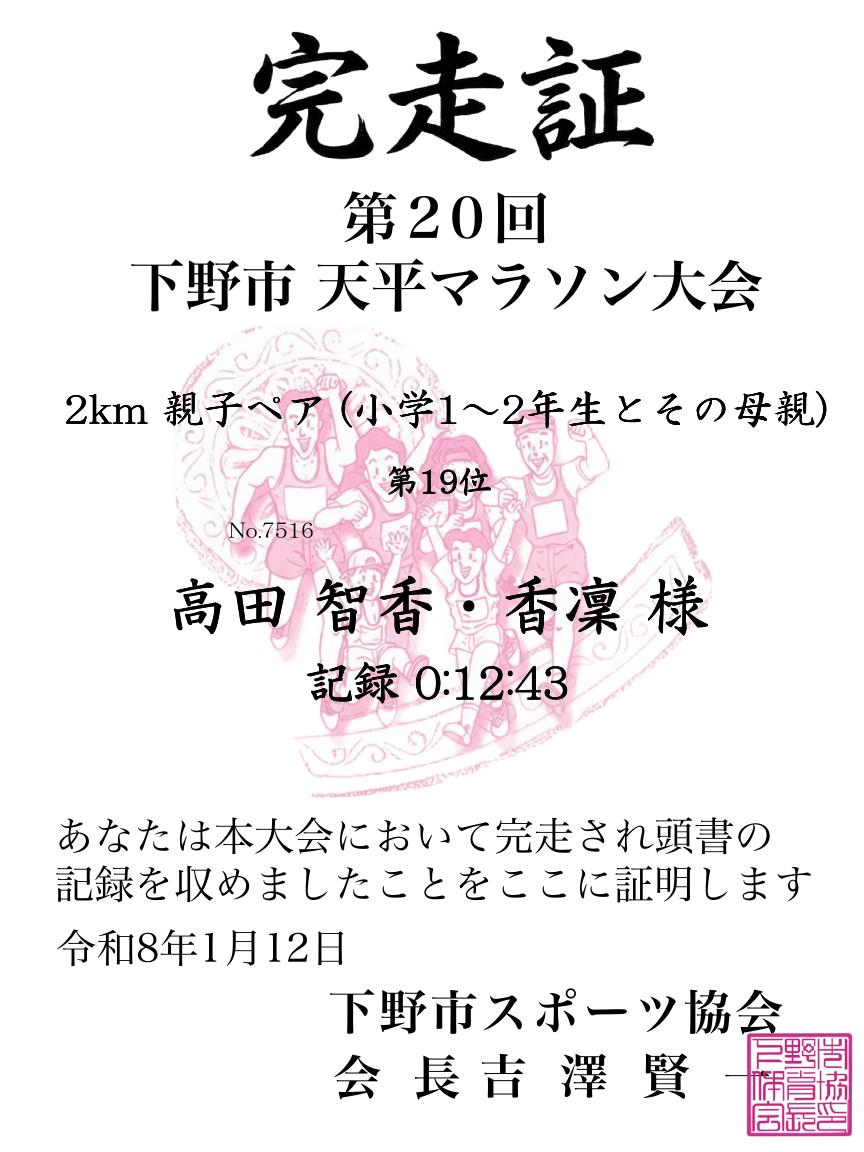 記録証
