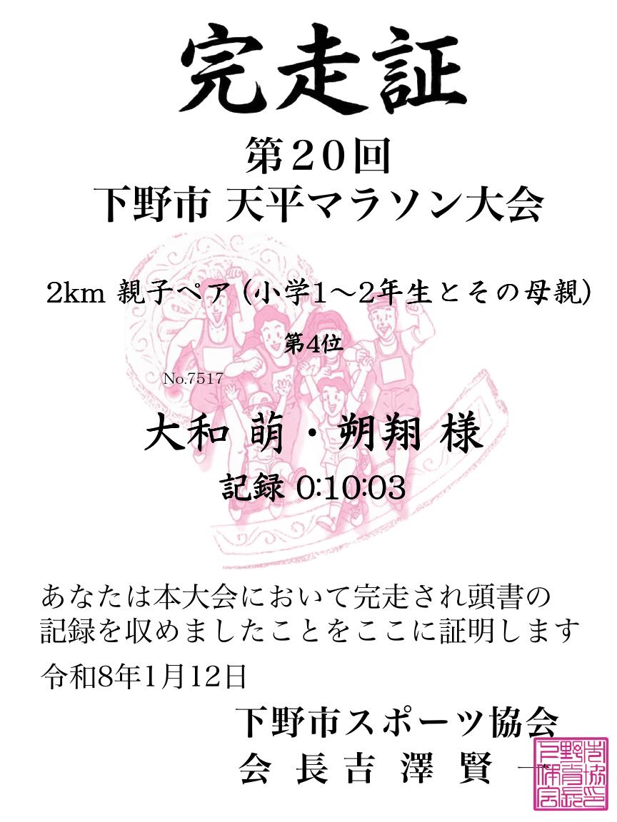 記録証