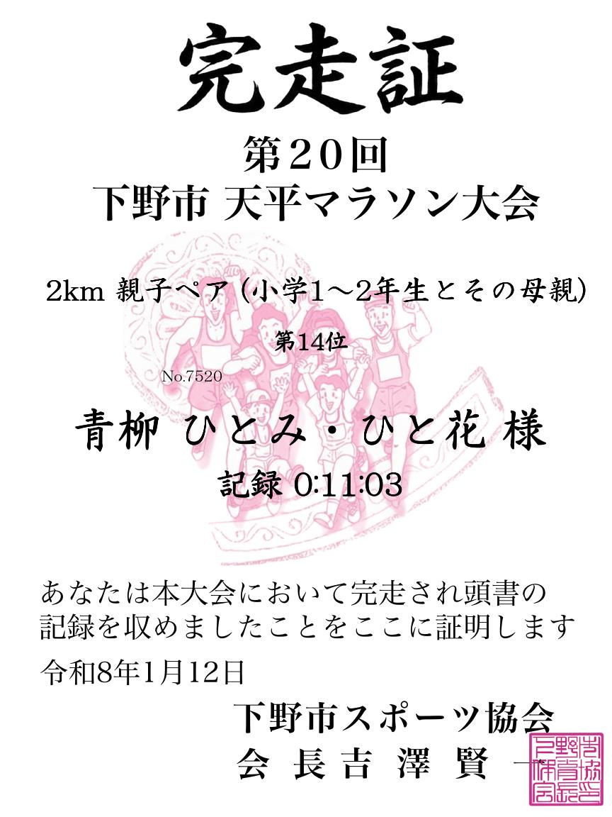 記録証
