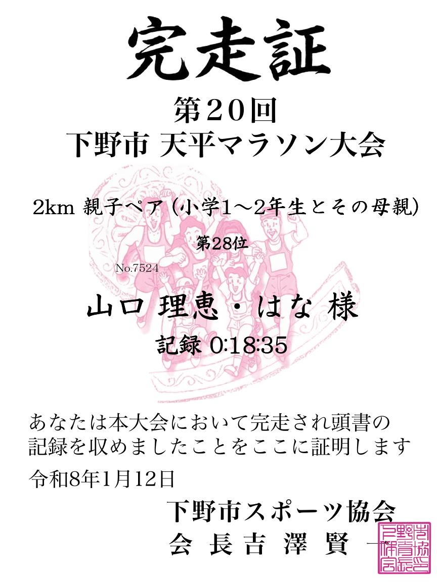 記録証