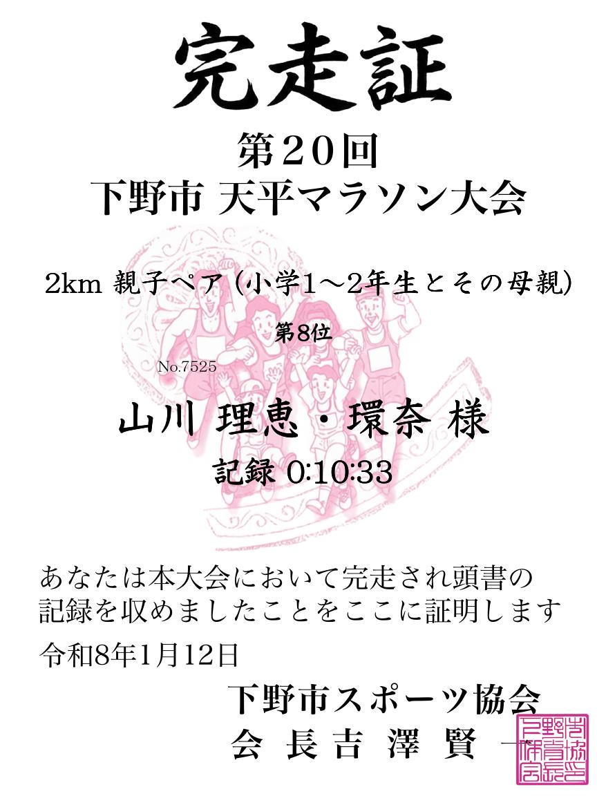 記録証