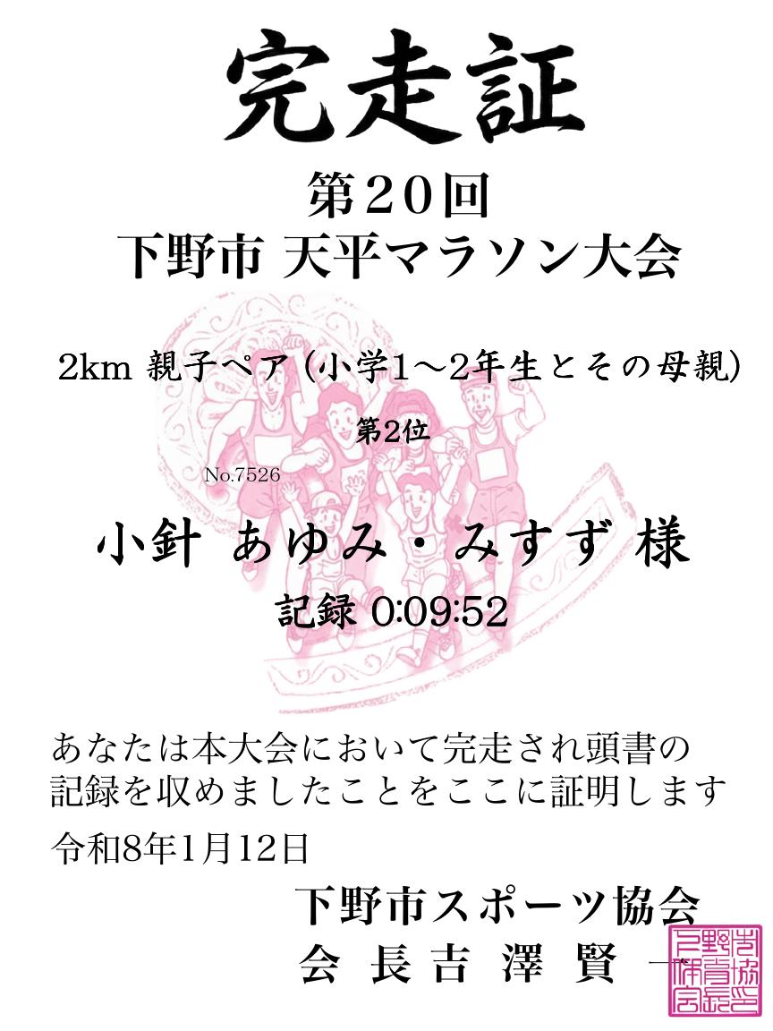 記録証