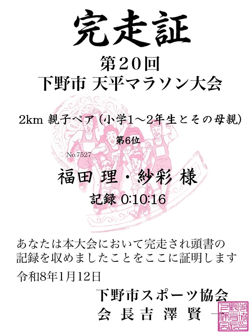 記録証
