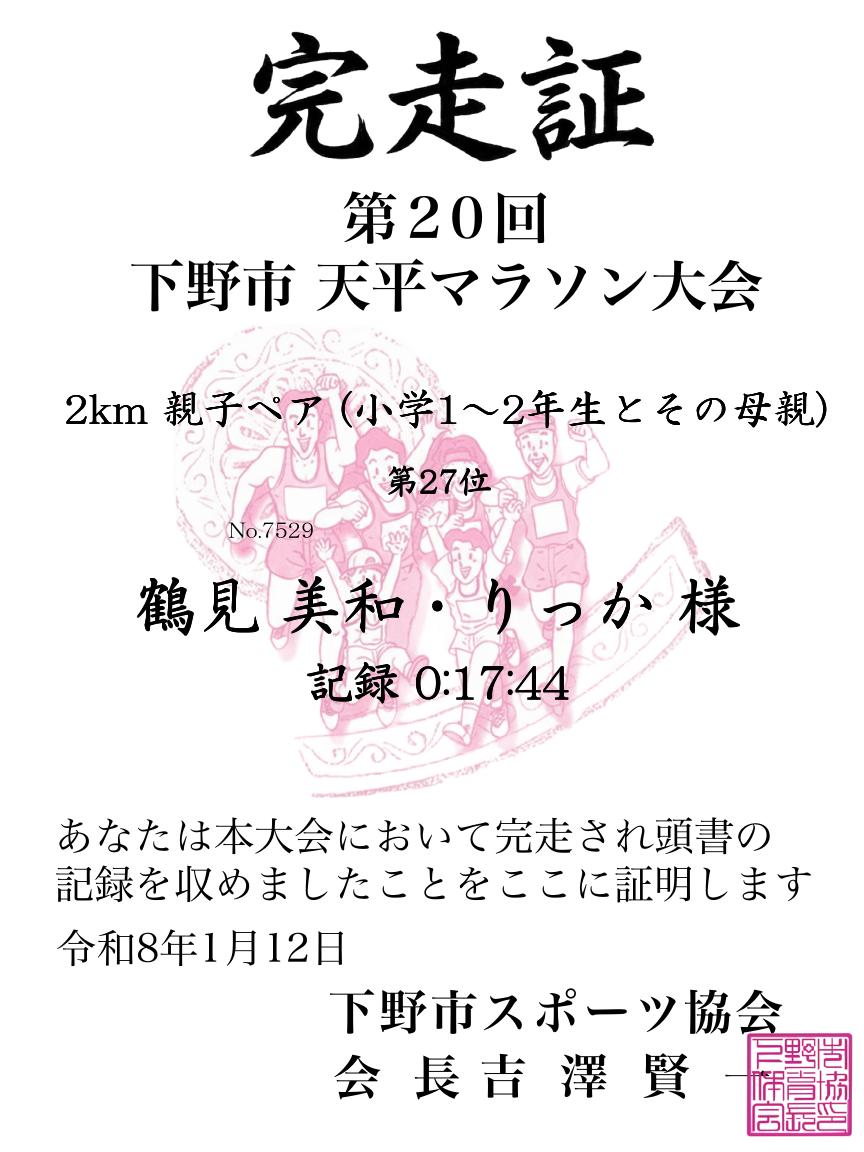 記録証