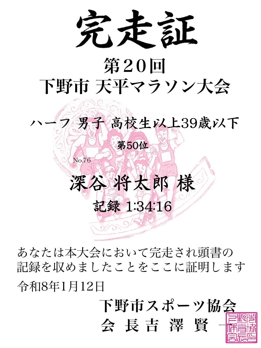記録証