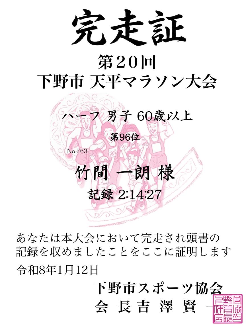 記録証