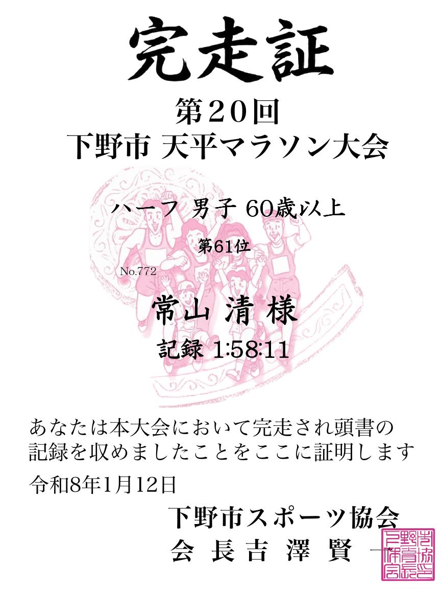 記録証