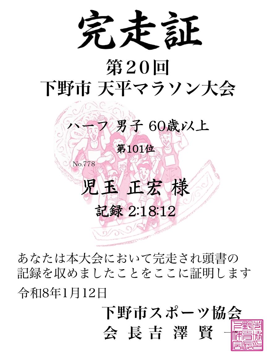 記録証
