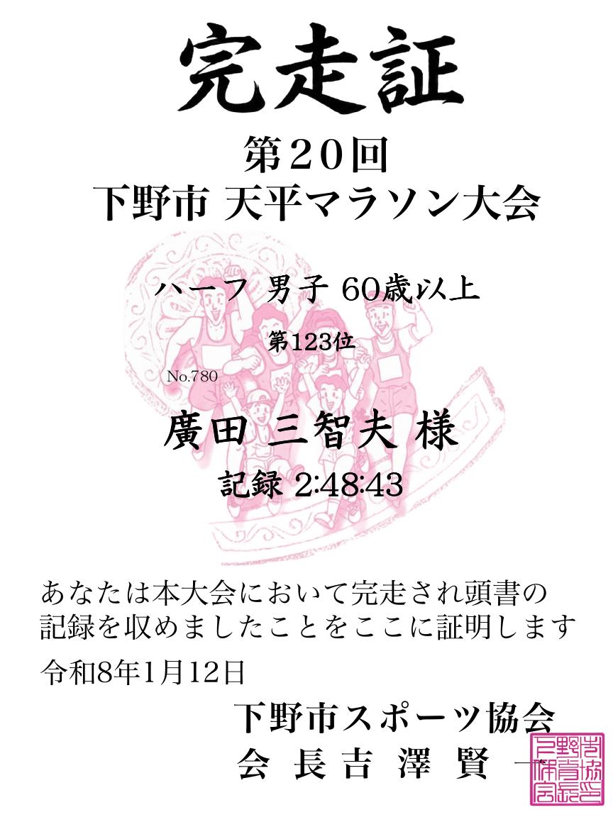 記録証