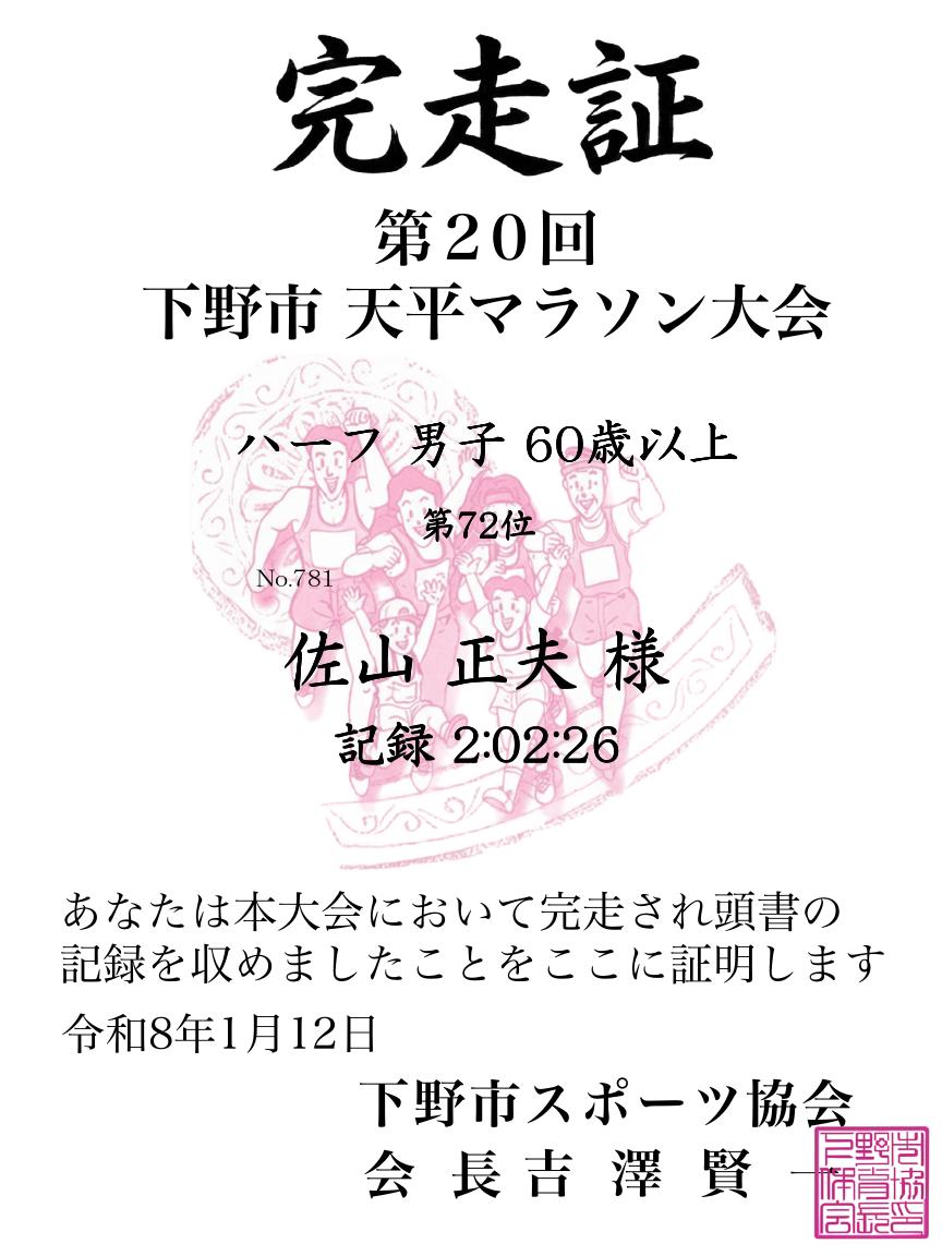 記録証
