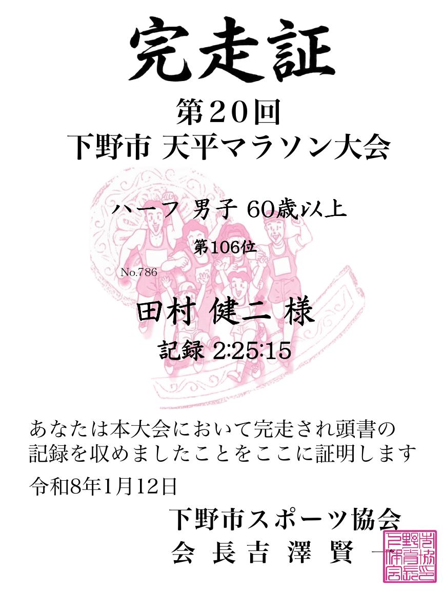 記録証