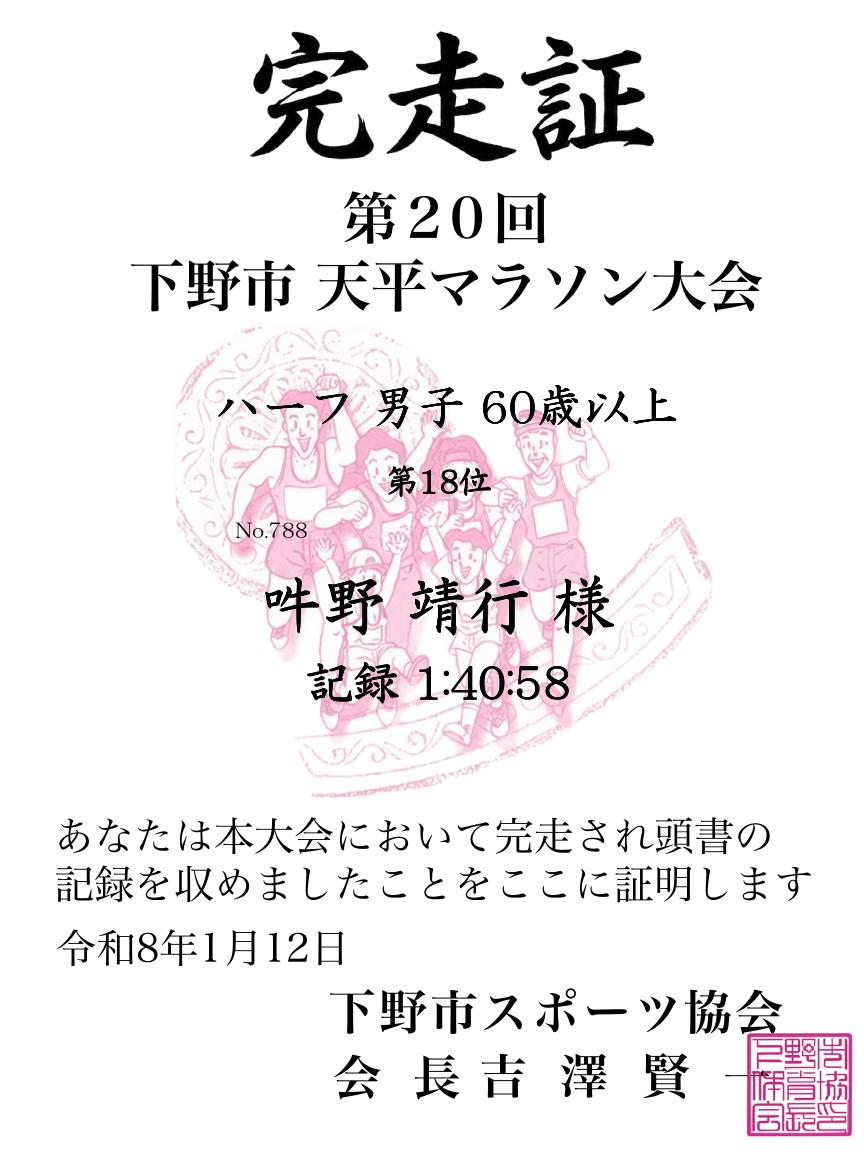 記録証
