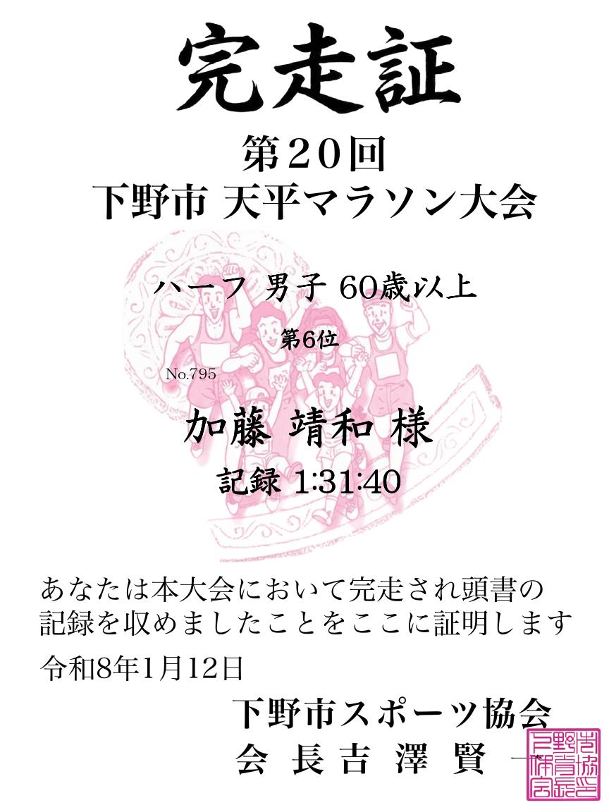 記録証