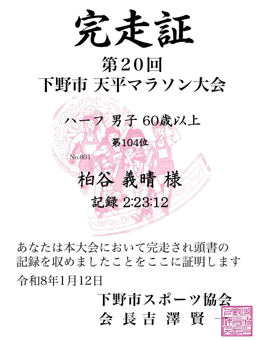 記録証