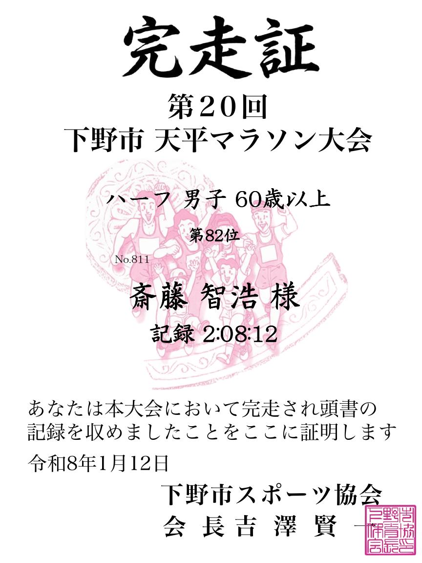 記録証