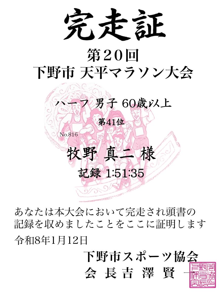 記録証