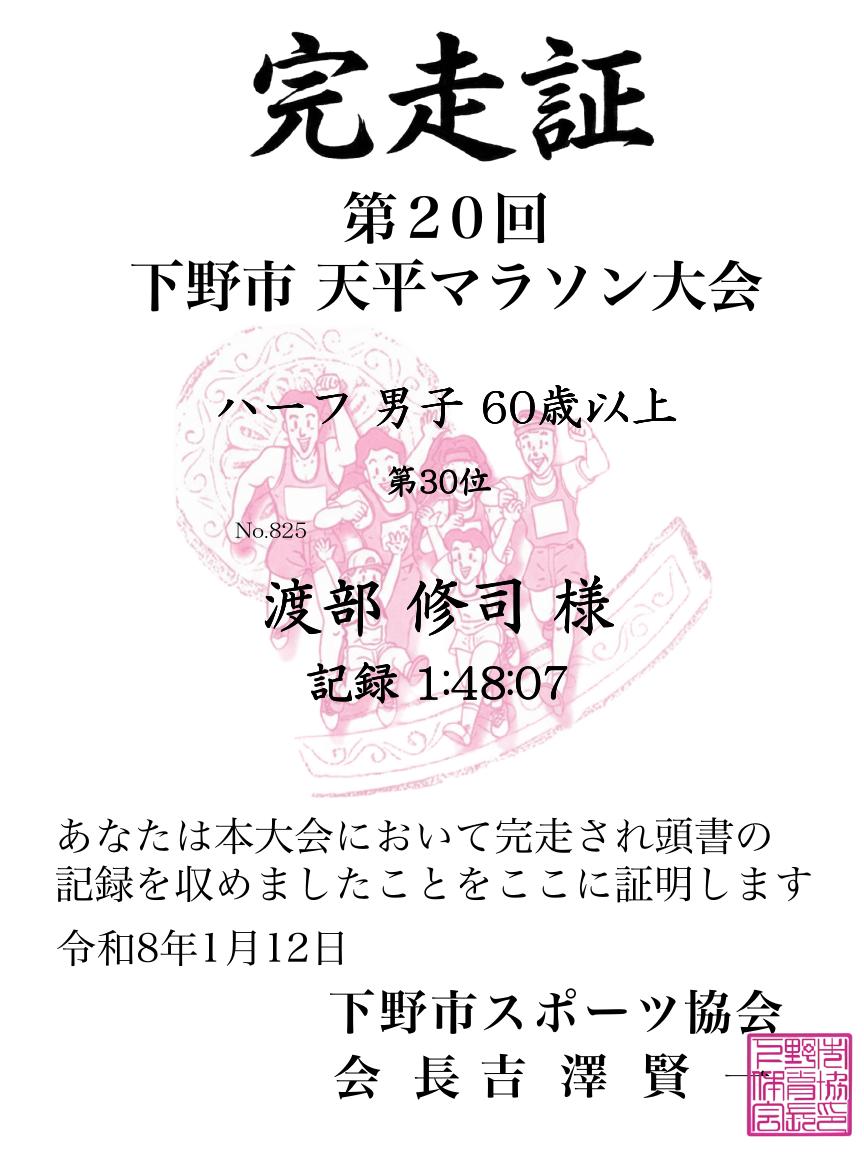 記録証