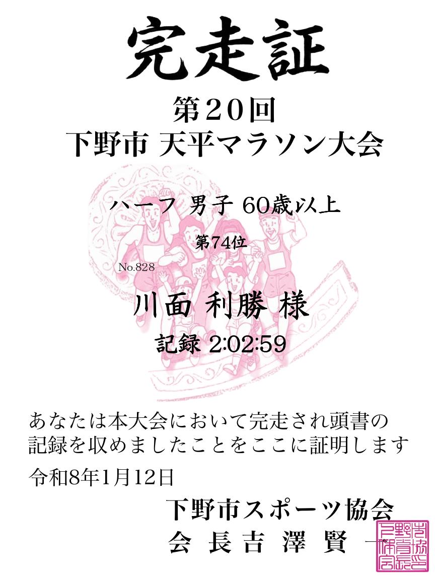 記録証