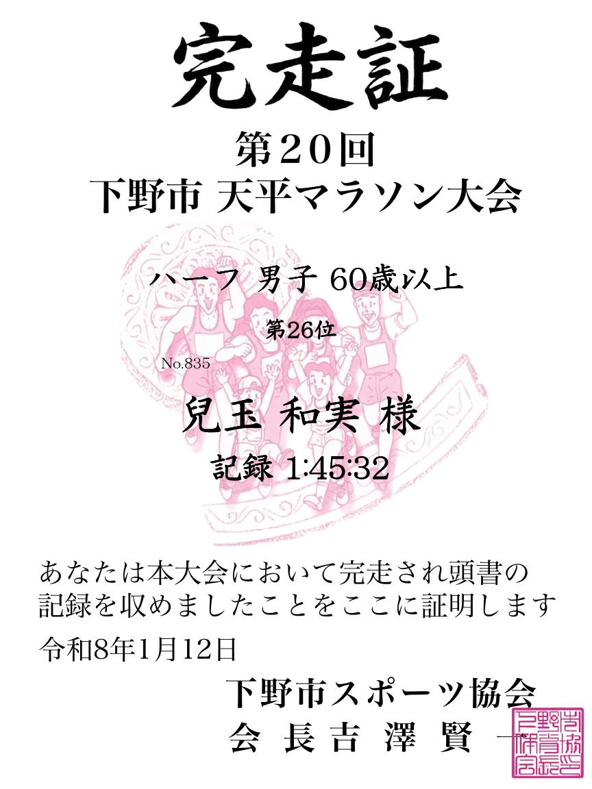 記録証