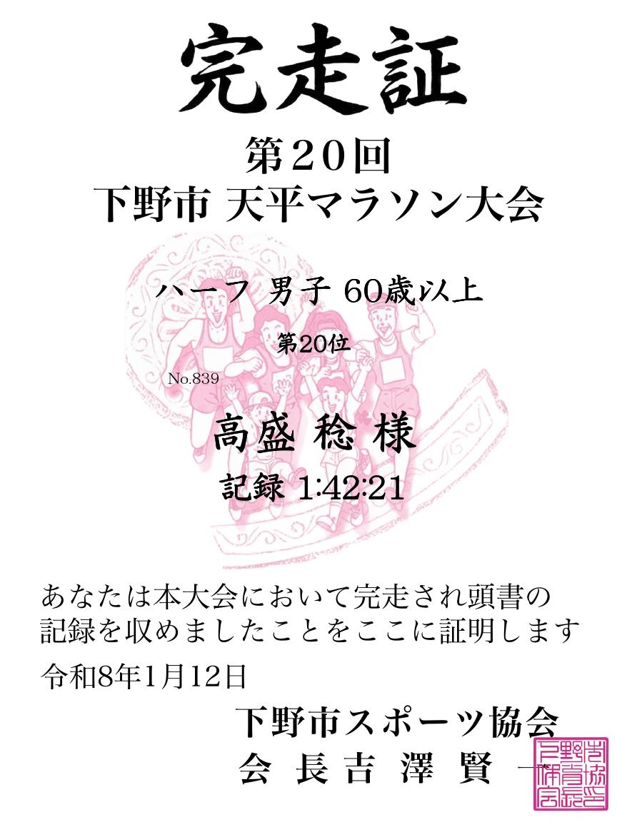 記録証