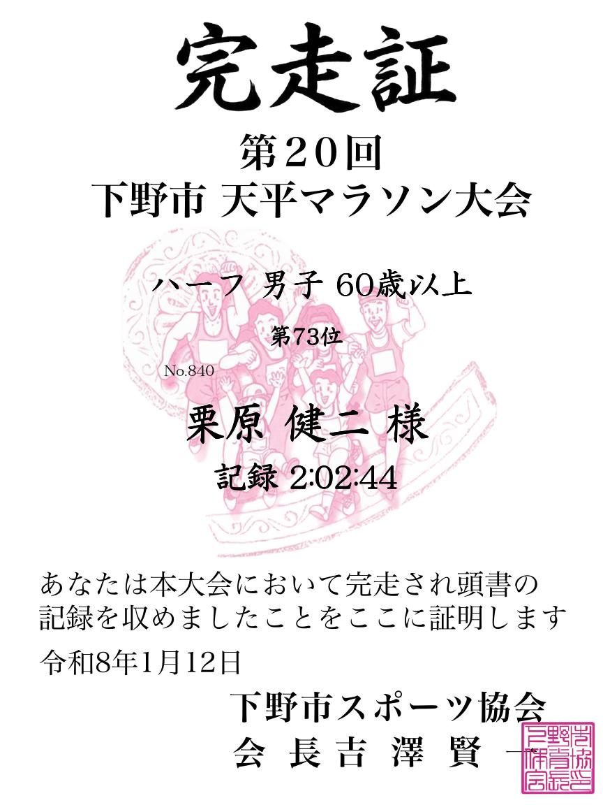 記録証