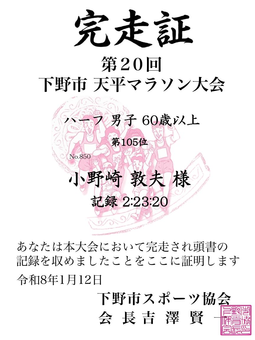 記録証