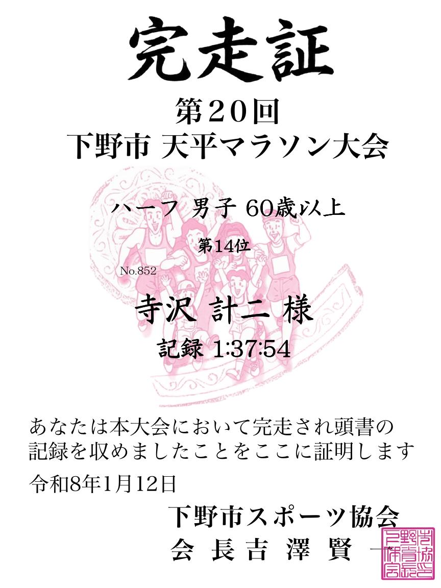 記録証