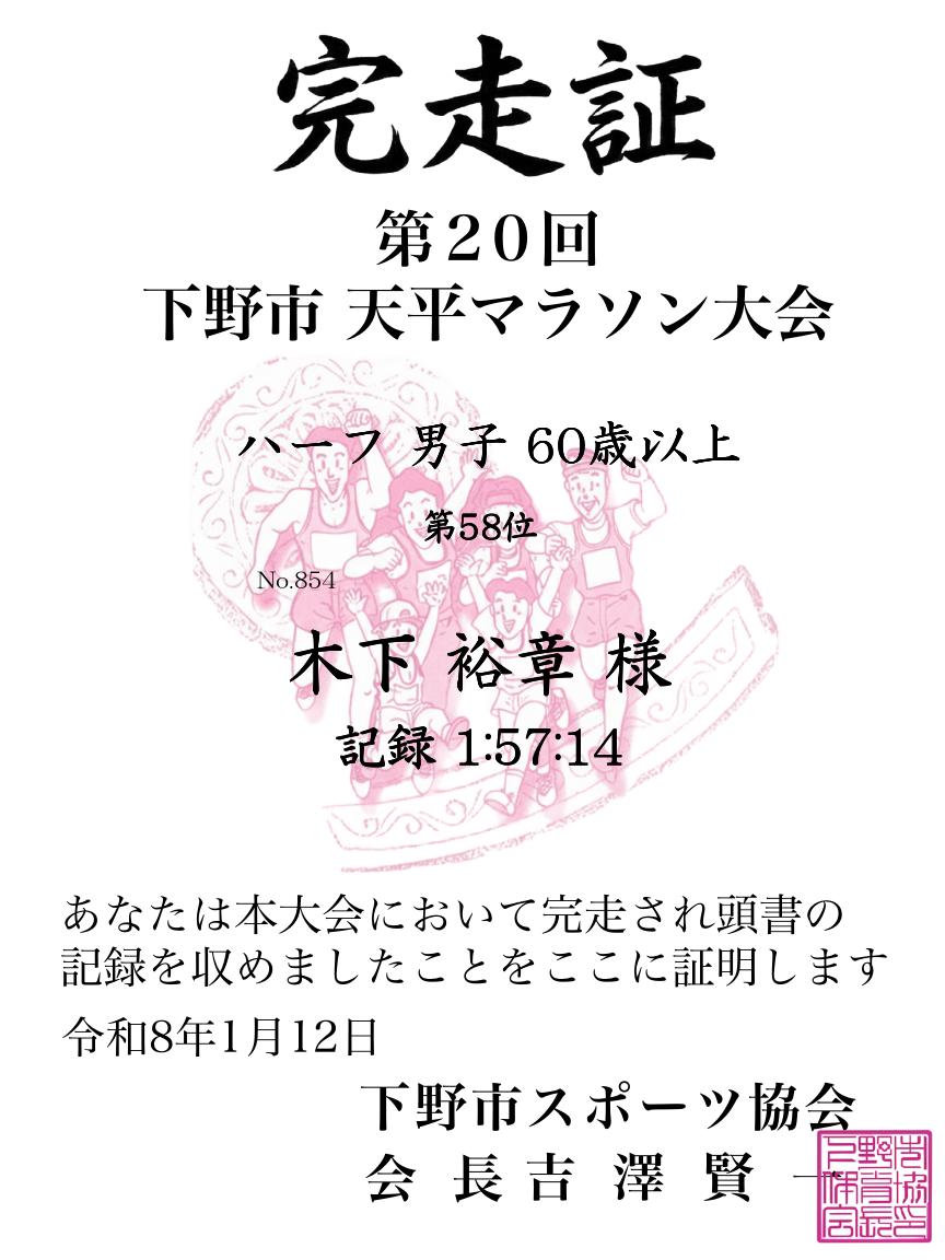 記録証