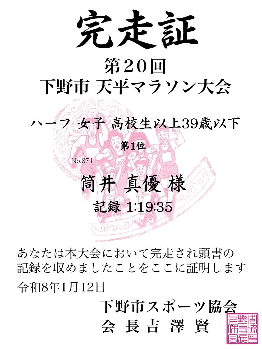 記録証