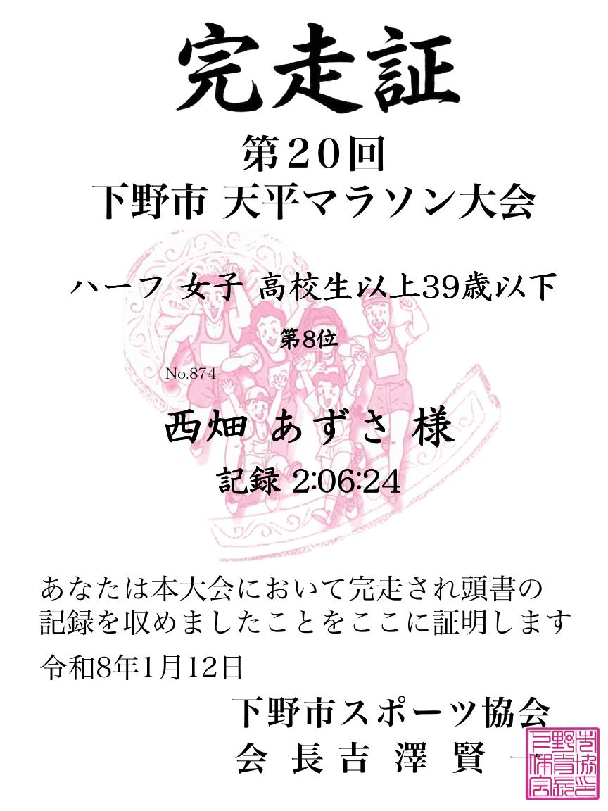 記録証