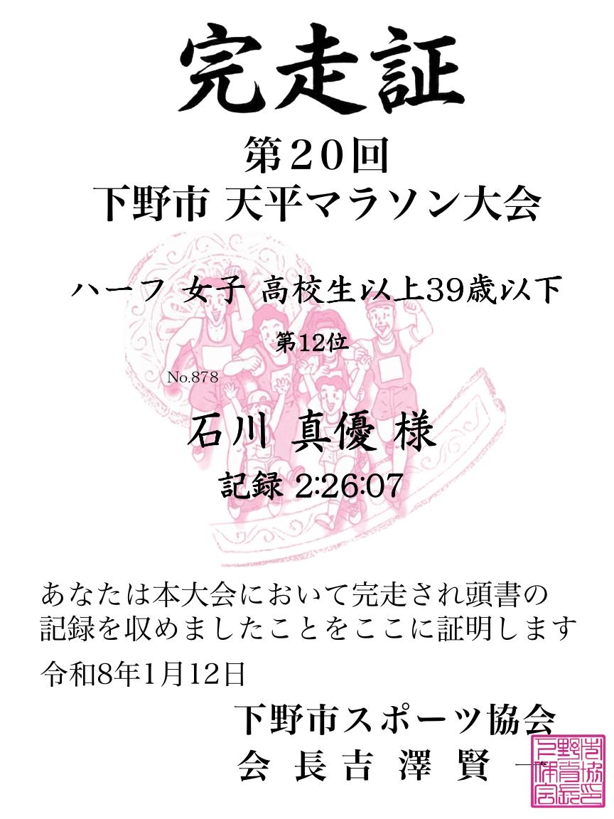 記録証