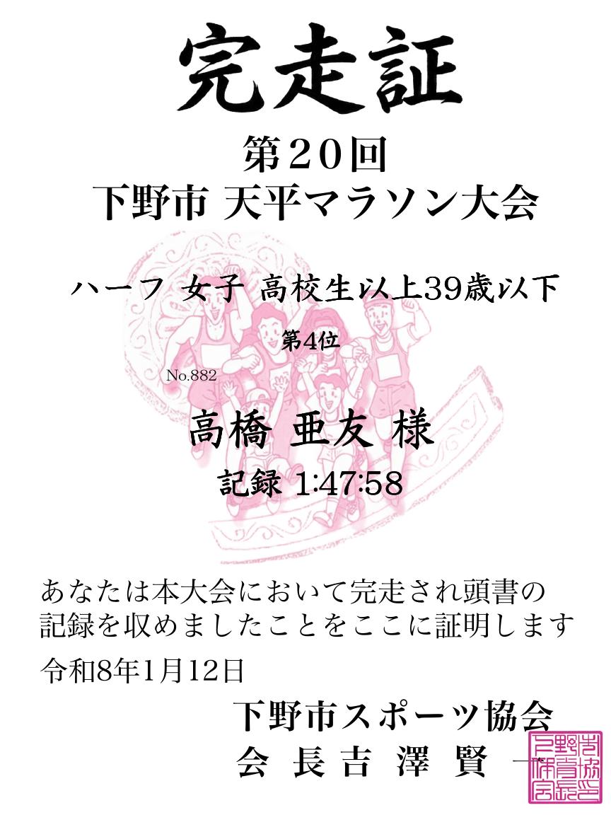 記録証