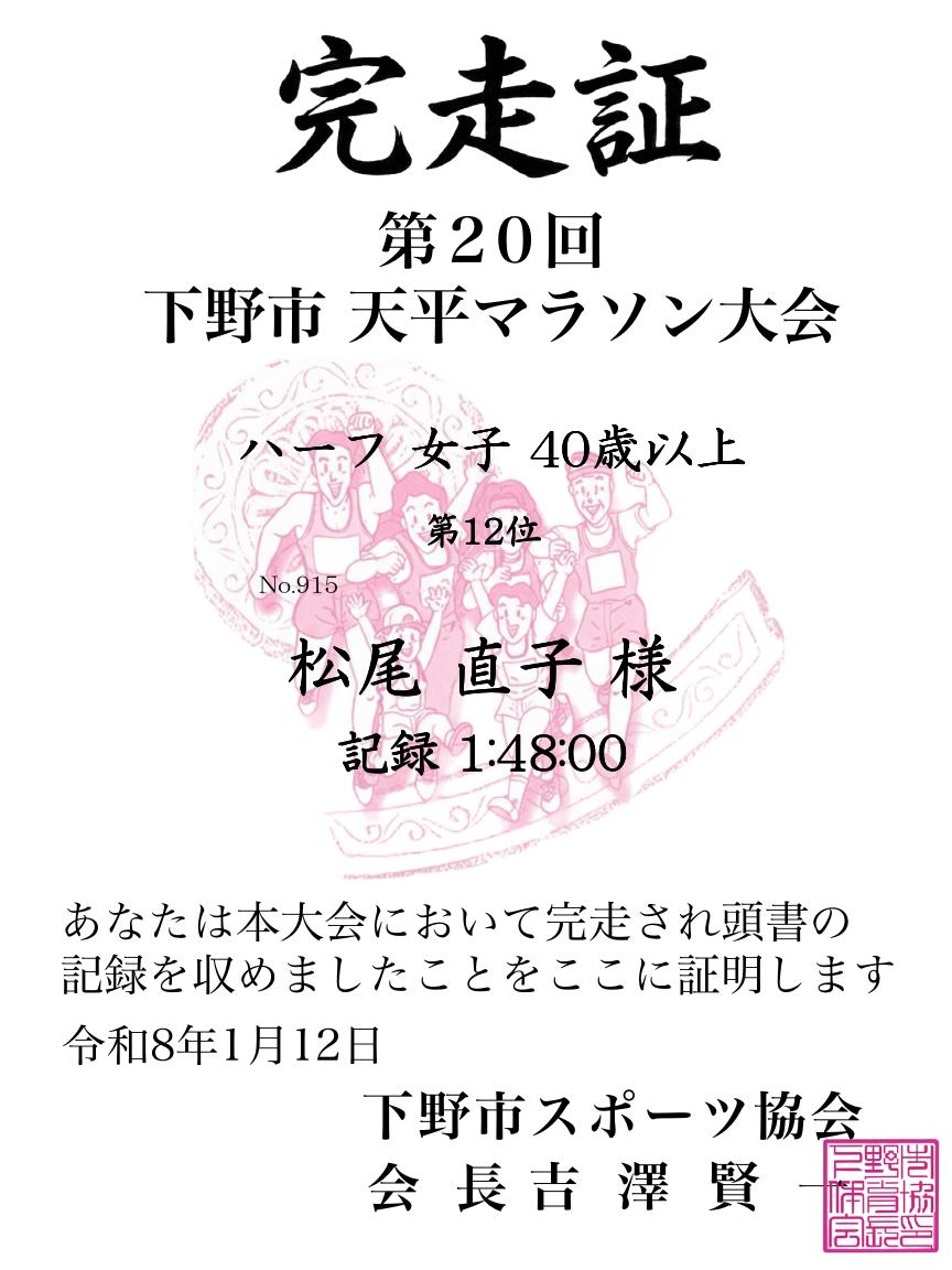 記録証